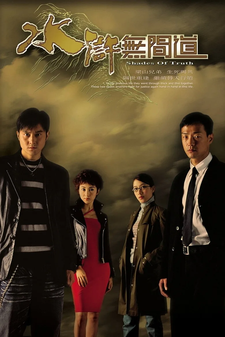 постер Shades of Truth