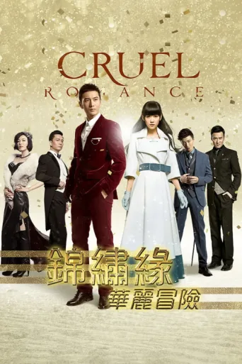 Póster de Cruel Romance
