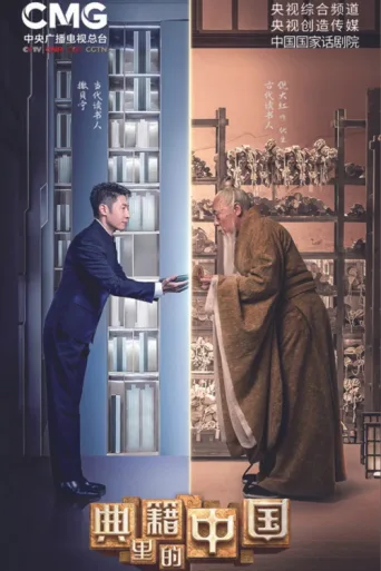 Póster de China in the classics