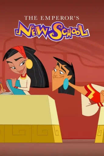 ملصق The Emperor's New School