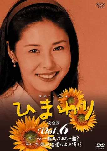 ملصق Himawari