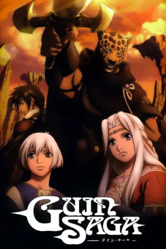 Póster de Guin Saga