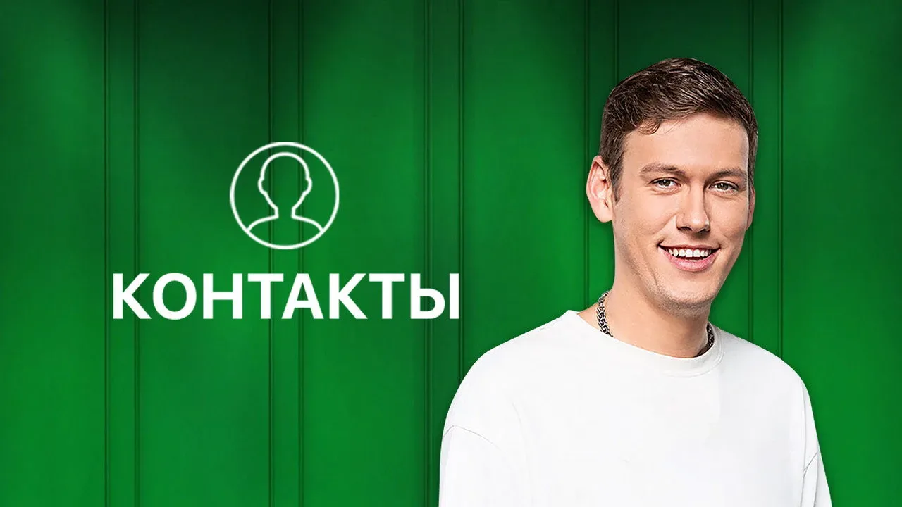 خلفية لـ Контакты