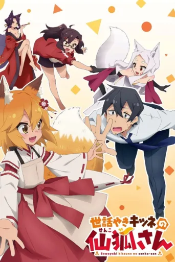 Постер The Helpful Fox Senko-san