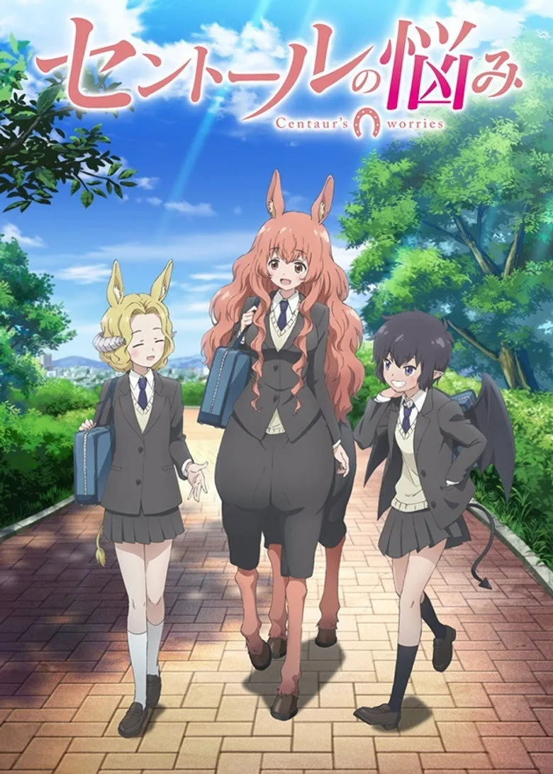 ملصق Centaur no Nayami