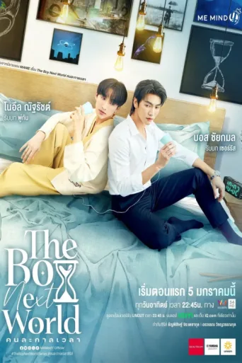 ملصق The Boy Next World
