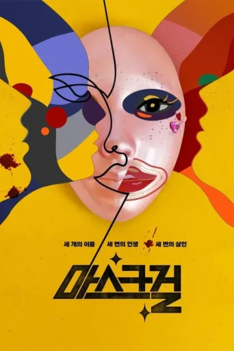Póster de Mask Girl