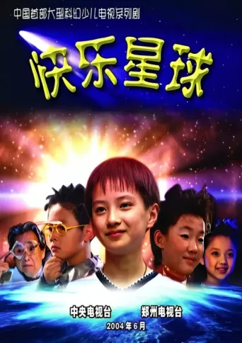 Постер Happy Star