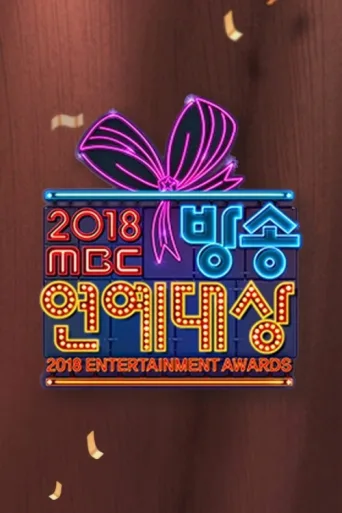 ملصق MBC Entertainment Awards