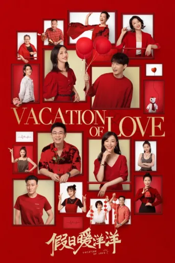 Poster for Vacation of Love