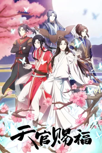 Póster de Heaven Official's Blessing