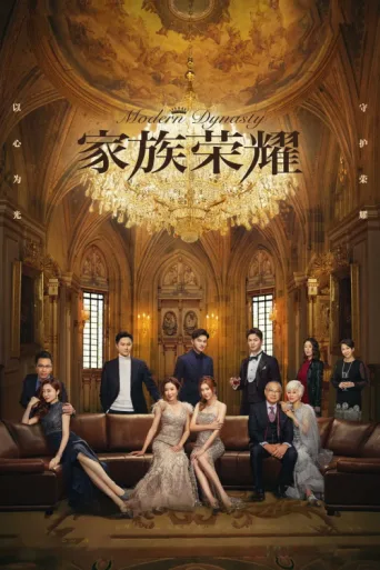 Póster de Modern Dynasty