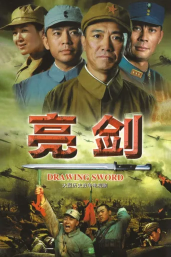 Póster de Drawing Sword