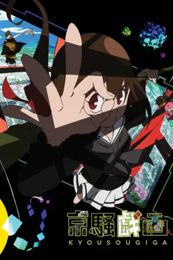 Poster for Kyousougiga