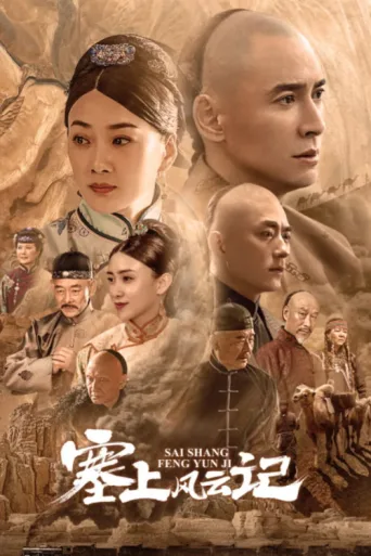 Постер Legend of Zhangku Road