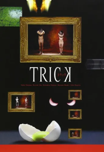 ملصق Trick