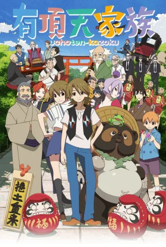 Постер The Eccentric Family