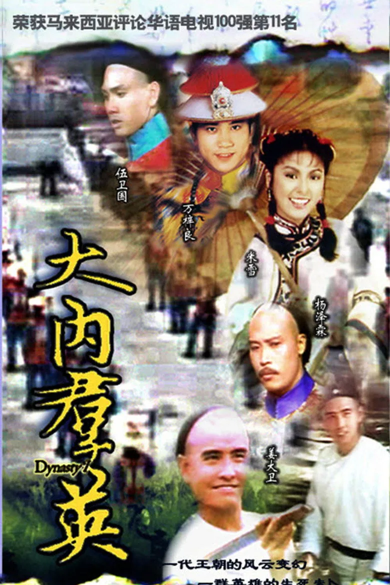 póster de Dynasty