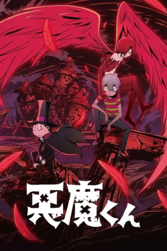 Постер Akuma-kun