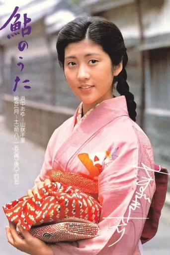 ملصق Ayu no uta