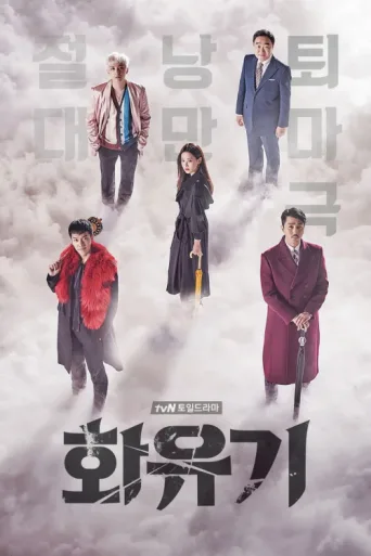 A Korean Odyssey afişi