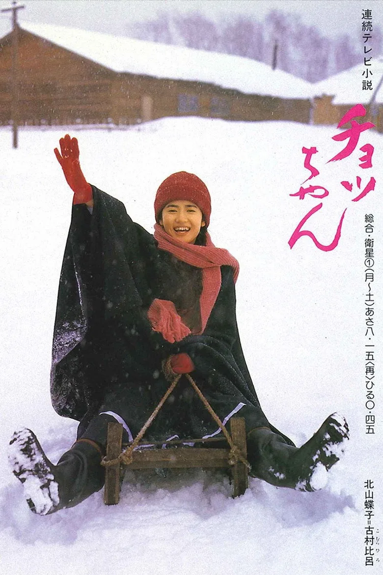 póster de Chotchan