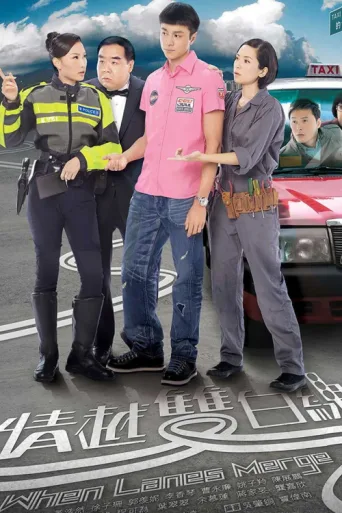 Póster de When Lanes Merge