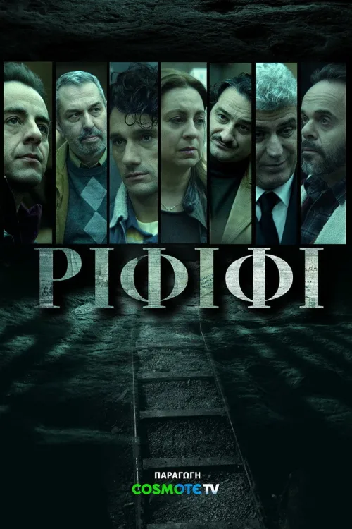 Ριφιφί