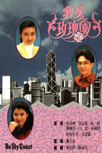 Póster de Be My Guest