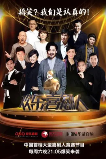 ملصق Joyful Comedians
