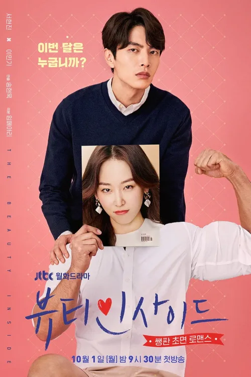 뷰티 인사이드