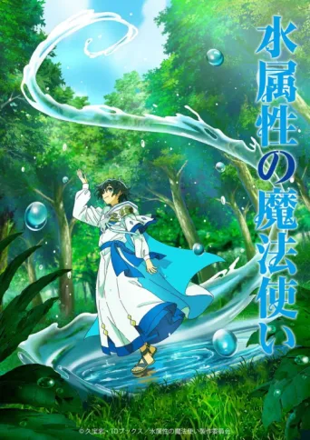 Постер The Water Magician