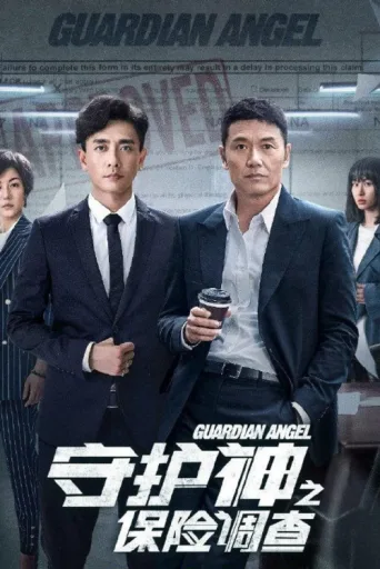 Poster for Guardian Angel