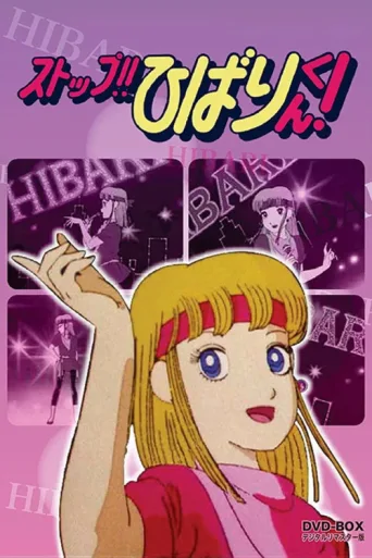 ملصق Stop!! Hibari-kun!