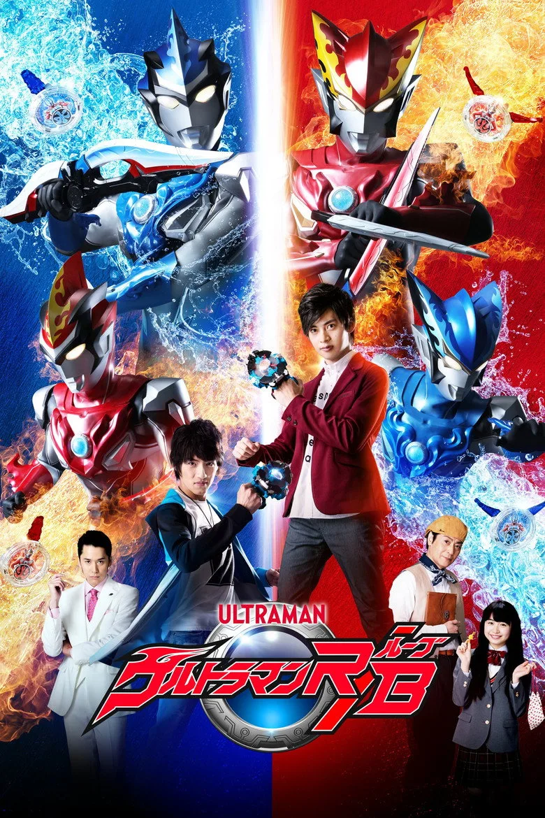 Ultraman R/B posteri