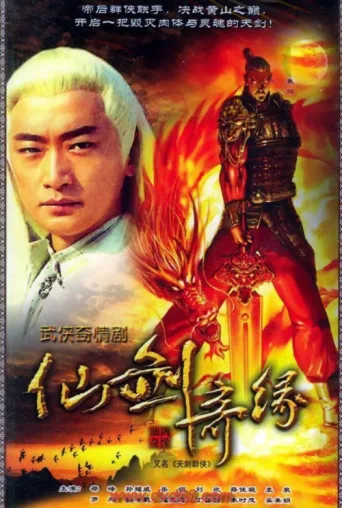 Póster de 天剑群侠