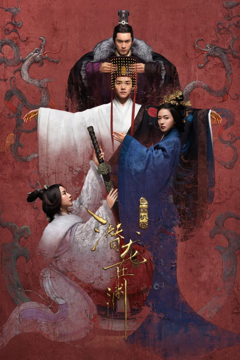 póster de Secret of the Three Kingdoms