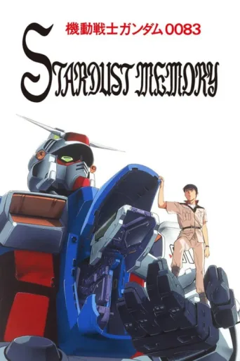Póster de Mobile Suit Gundam 0083: Stardust Memory