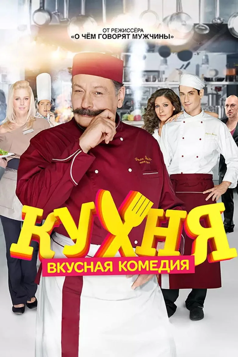 The Kitchen posteri