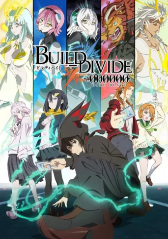 Постер BUILD-DIVIDE