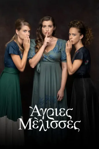 Постер Agries Melisses