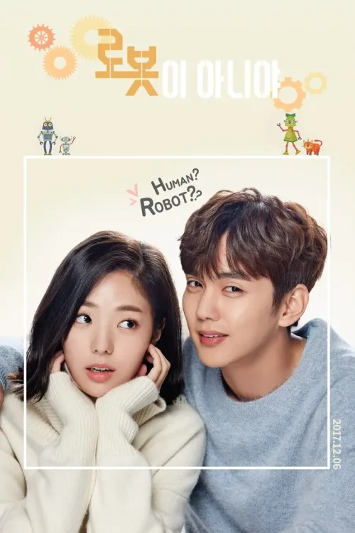 로봇  이 아니야
