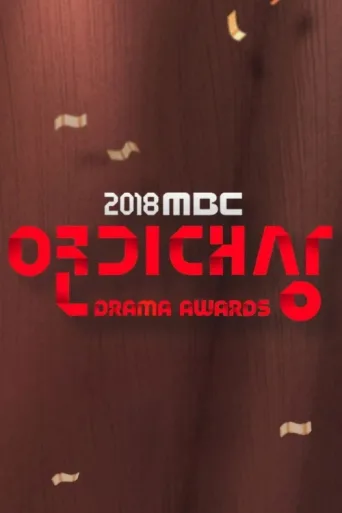 Постер MBC Drama Awards