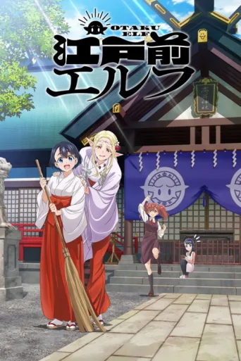 ملصق Otaku Elf