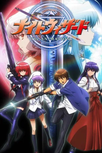ملصق Night Wizard the Animation