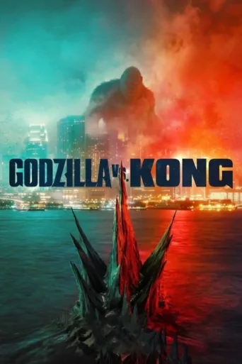 Постер Godzilla vs. Kong