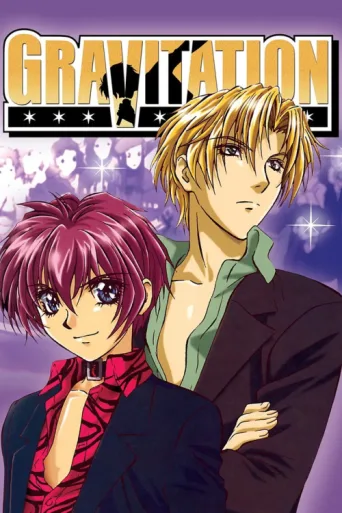 ملصق Gravitation