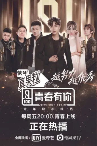 Poster for Youth With You