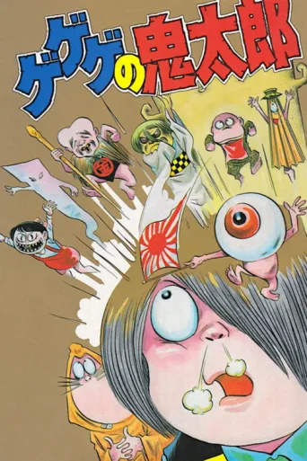 Cackling Kitarou afişi