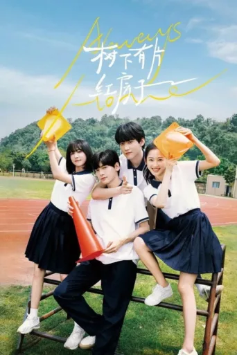 Póster de Always Home
